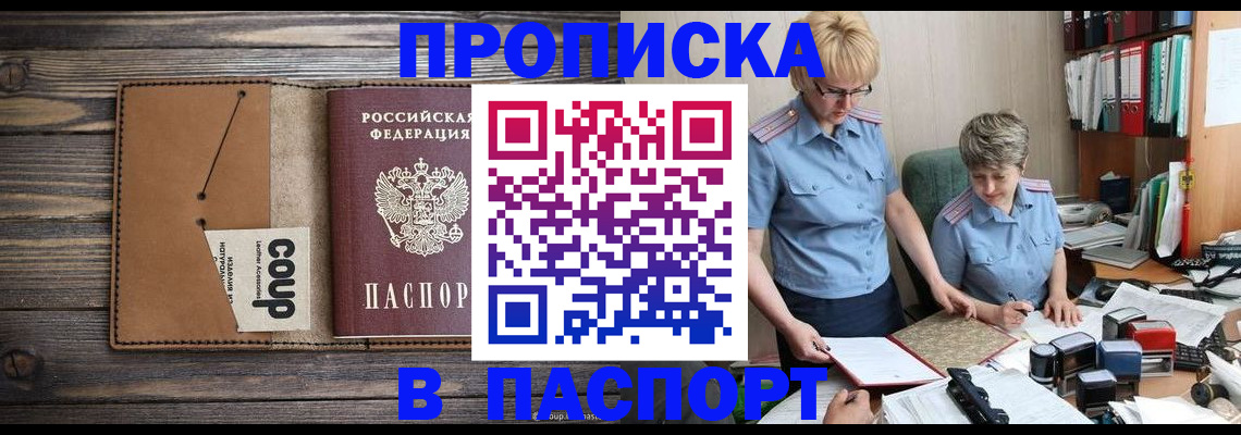 прописка для работы в Протвино